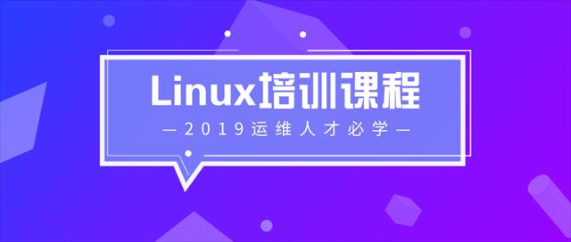 Linux培訓