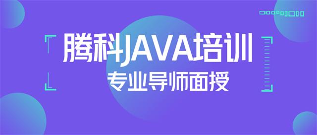 Java培訓