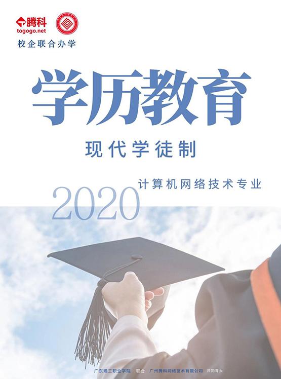 2020年广东理工职业学院现代学徒制校企合作