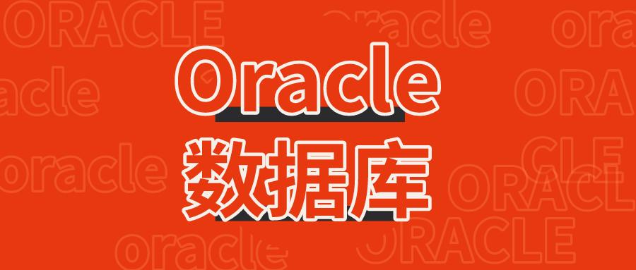 Qracle認證證書怎么考？