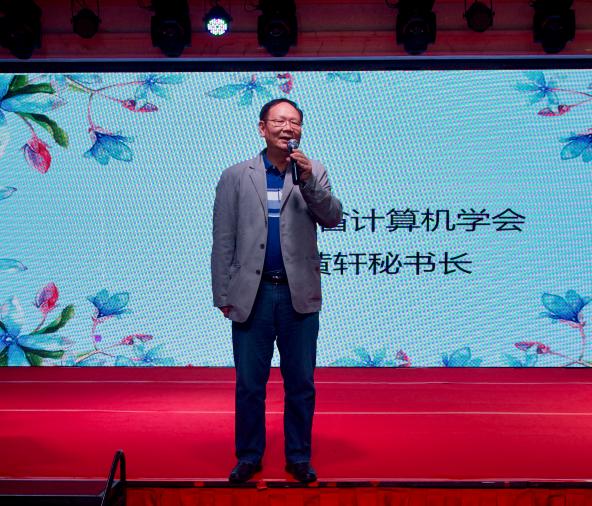 广东省计算机学会秘书长黄轩高级工程师致开幕词