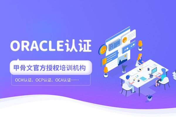 <a target='_blank' href='http://www.togogo.net/oracle/'>oracle</a>考试培训