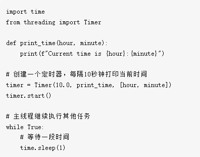 Python定時器Timer的使用